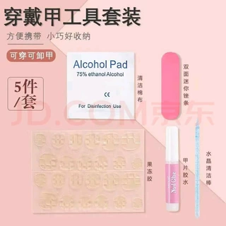 厂家定制穿戴甲工具包 4件套5件套全套工具 彩色包装粘果冻胶美甲