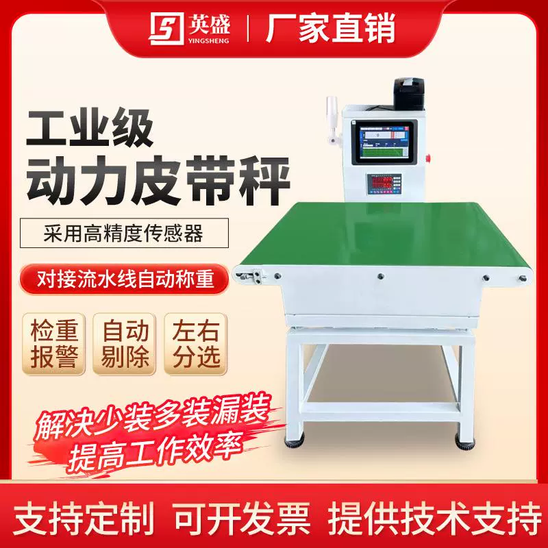 Автоматическая линия сборки силовых ленточных весов с инспекцией и сортировкой, сигнализацией об отсутствии связи и динамическими роликами для электронных весов.