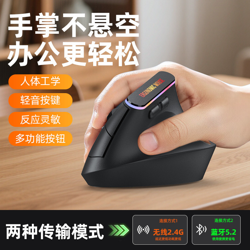 Right-Hand Vertical Mouse, Vertical Ergonomic Wireless Mouse, Charging, Bluetooth Dual-Mode, Silent, Cross-Border Factory Wholesale Right-Hand Vertical Mouse, Vertical Ergonomic Wireless Mouse, Charging, Bluetooth Dual-Mode, Silent, Cross-Border Factory Wholesale