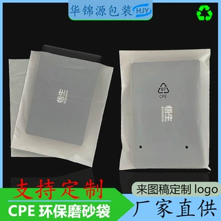 CPE加厚磨砂平口袋半透明磨砂袋可定制logo电子产品包装