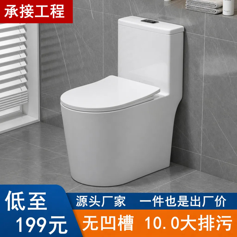 New model household standard toilet, siphon type, with no grooves on the inner wall, large pipe, odor-proof, suitable for hotels, apartments, and projects