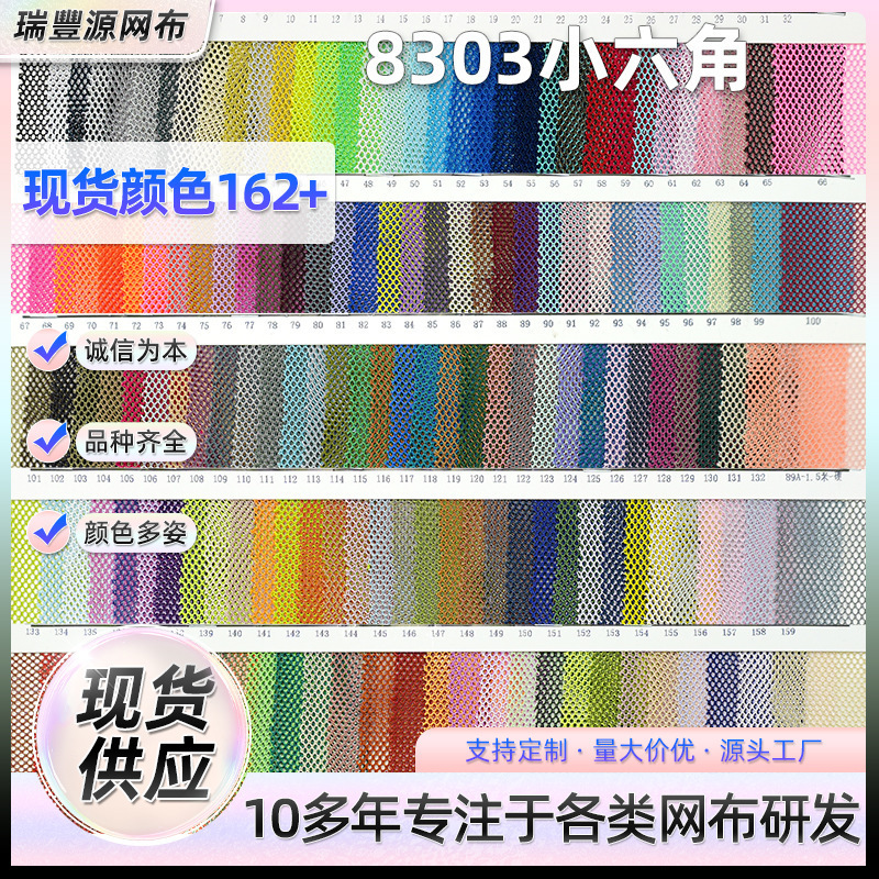 165 Colors of K080 Mesh Fabric in Stock, Small Hexagonal Mesh, Small Hole Mesh Fabric, Colorful Mesh Fabric