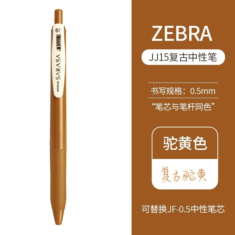 日本 ZEBRA ゼブラ JJ15 レトロペン日本 SARASA プレスカラーゲルペン書き込みマルチカラー水ペン|undefined