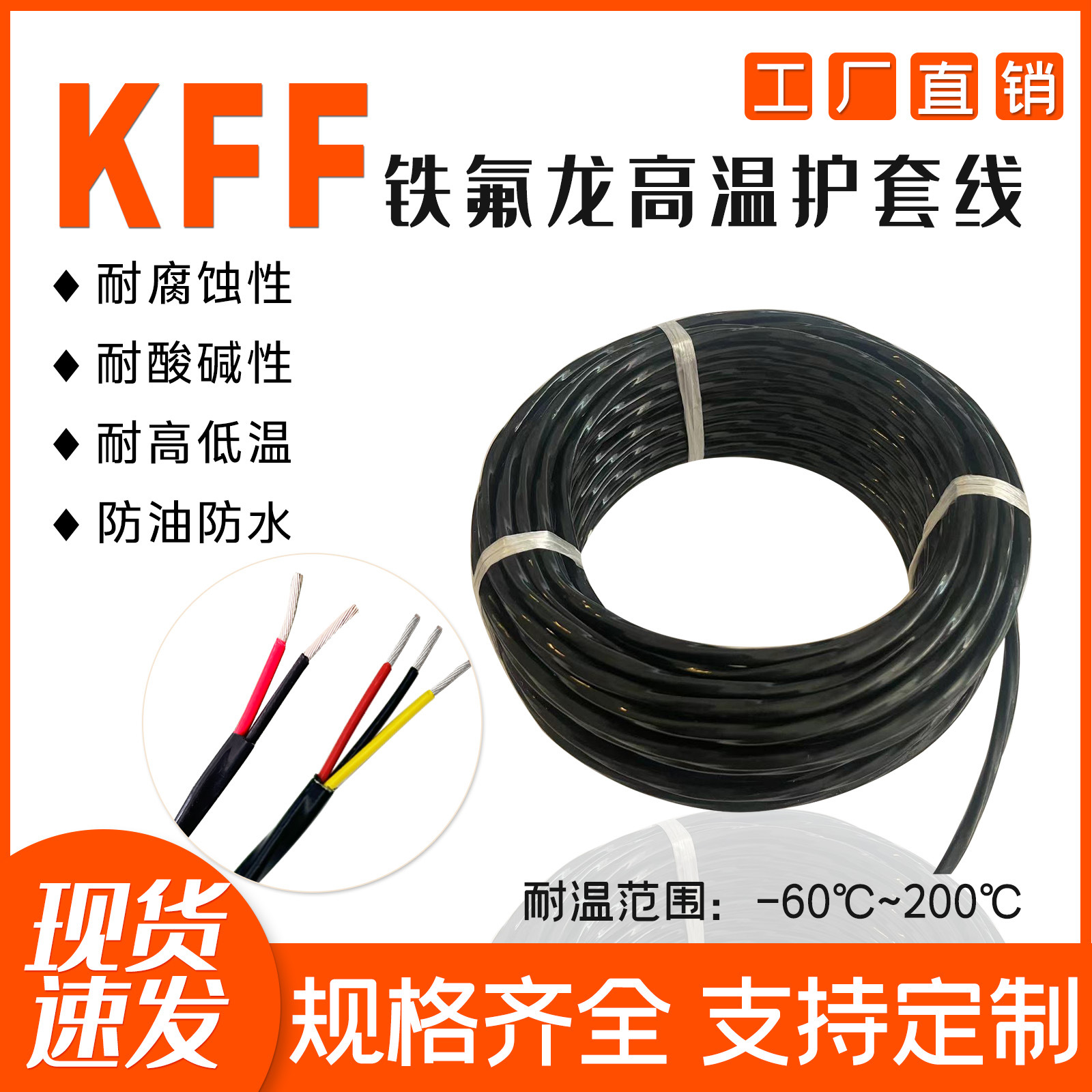 铁氟龙高温线KFF2/3/4芯无屏蔽控制仪器仪表导线线束电线纯铜铜芯