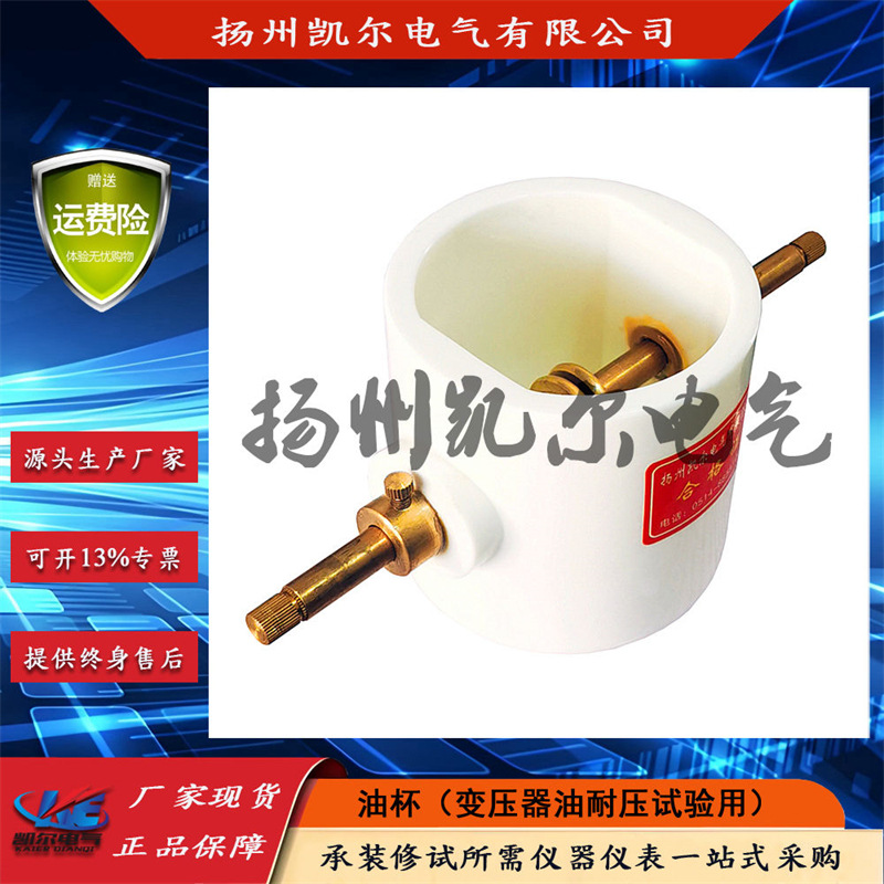 高压试验油杯 绝缘油试验油杯  变压器油杯 80KV