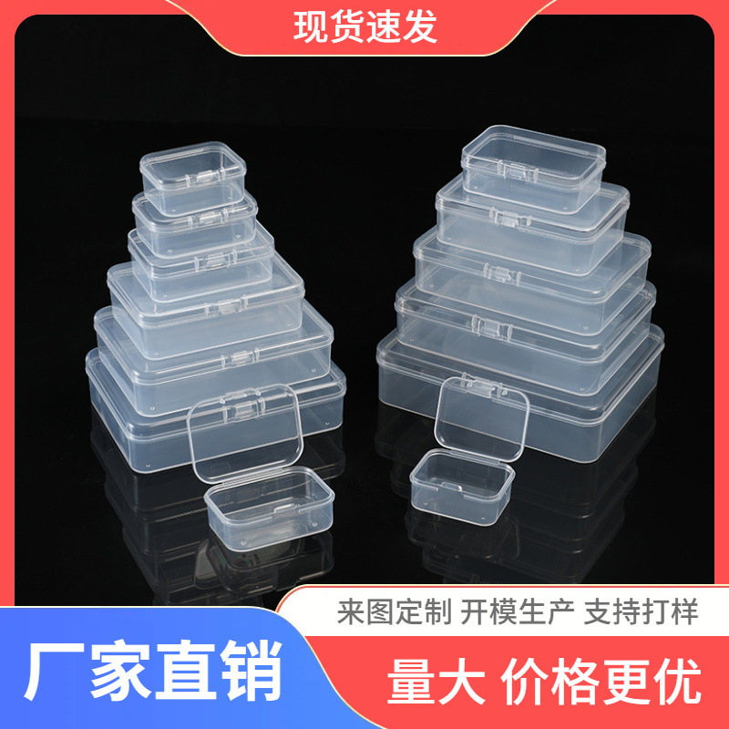 长方形透明盒收纳盒饰品首饰pp塑料储物盒diy美甲包装盒五金零件