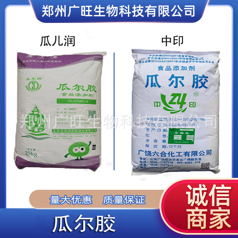 北京瓜儿润瓜尔豆胶FV6高粘食品级悬浮增稠剂六合中印瓜尔胶