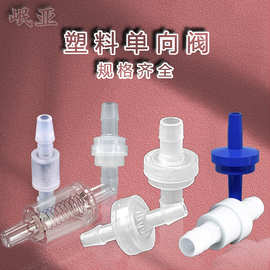 优惠厂家直营塑料单向阀止水阀逆止阀抗臭氧止水阀 耐油止回阀