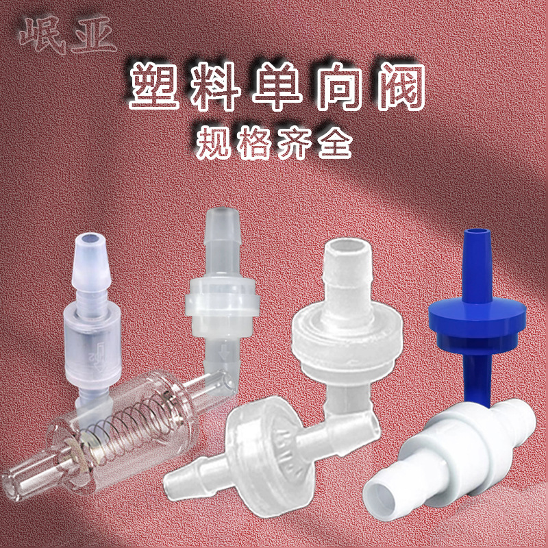 Preferential manufacturers direct plastic one-way valve check valve check valve anti-ozone check valve oil-resistant check valve