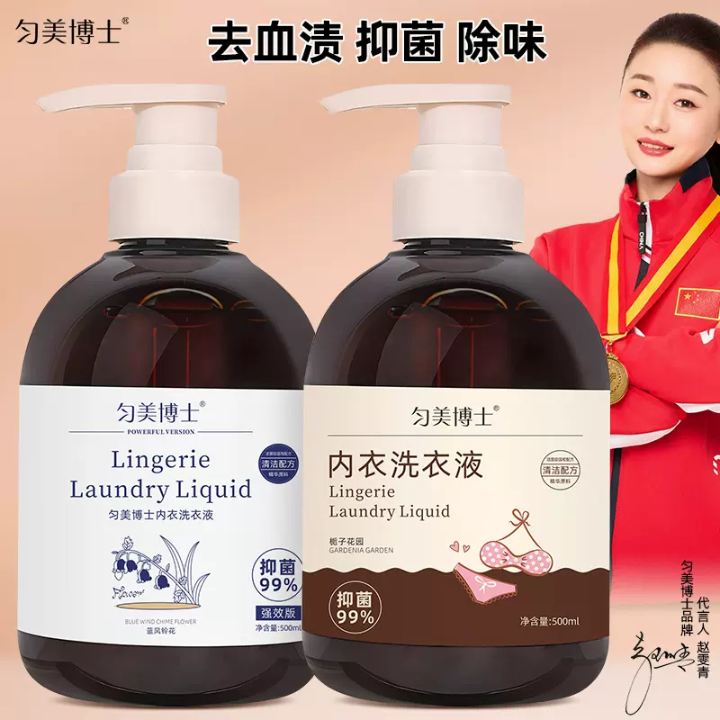 匀美博士内衣洗衣液专用内裤洗衣液抑菌去血渍深层清洁洗衣液批发