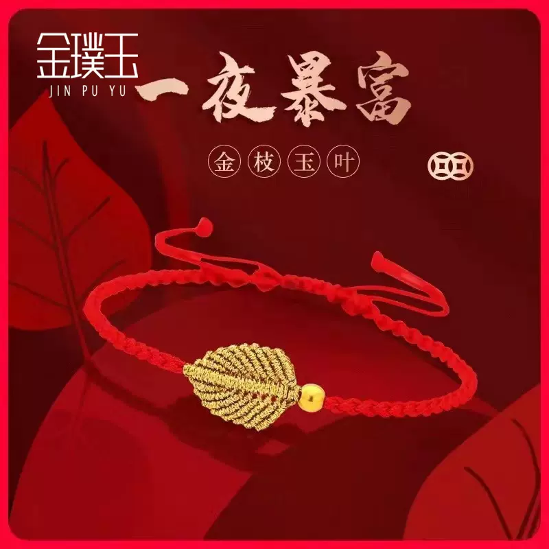 水贝黄金足金999一夜暴富手链3D硬金手工编织叶子转运珠手绳批发