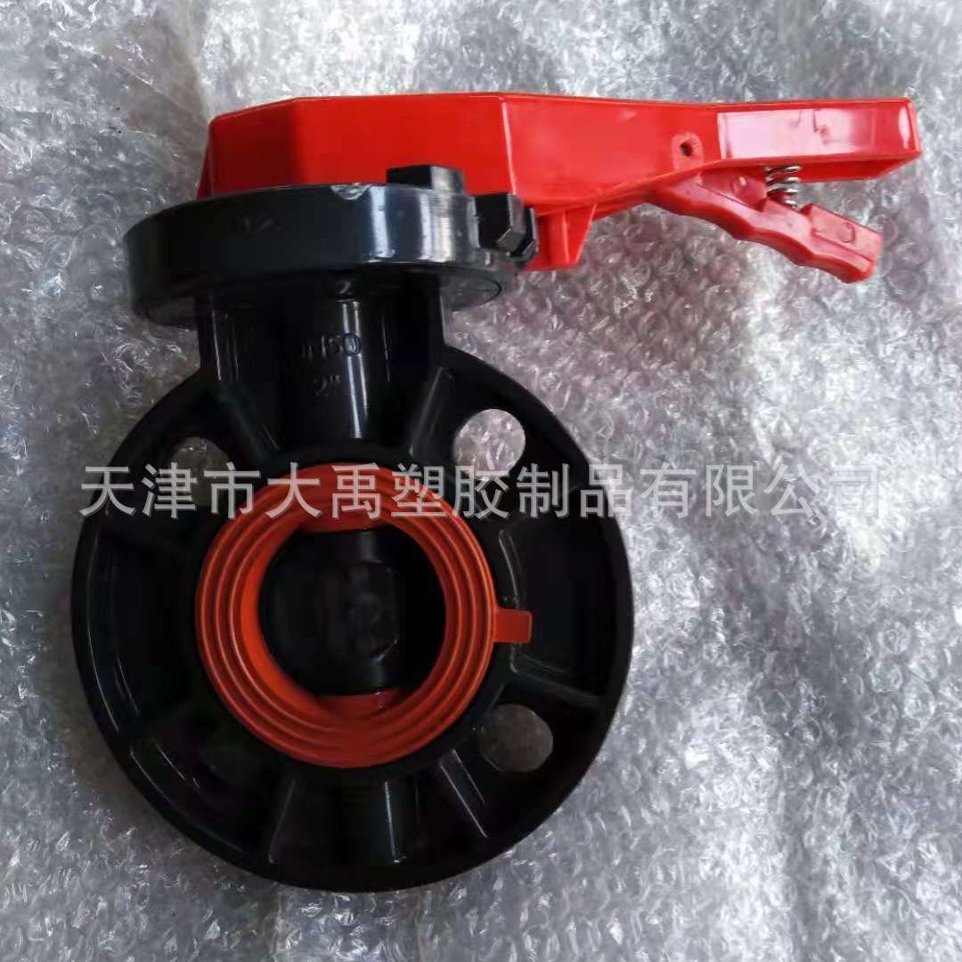 供应  UPVC手柄对夹蝶阀 63mm-200mm  量大手柄颜色有选择