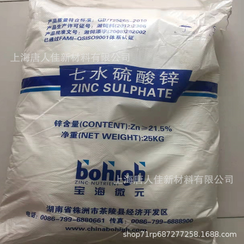 微肥原料硫酸锌一水硫酸锌七水硫酸锌唐人佳叶面植物增产增效锌肥