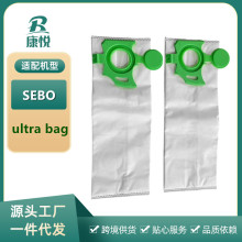 适配于SEBO ultra bag 吸尘器配件尘袋吸尘袋集尘袋无纺布袋耗材