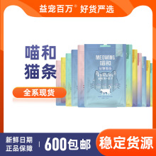 益和猫零食喵和猫条流质猫零食营养增肥猫咪发腮湿粮包蓝猫拌猫粮
