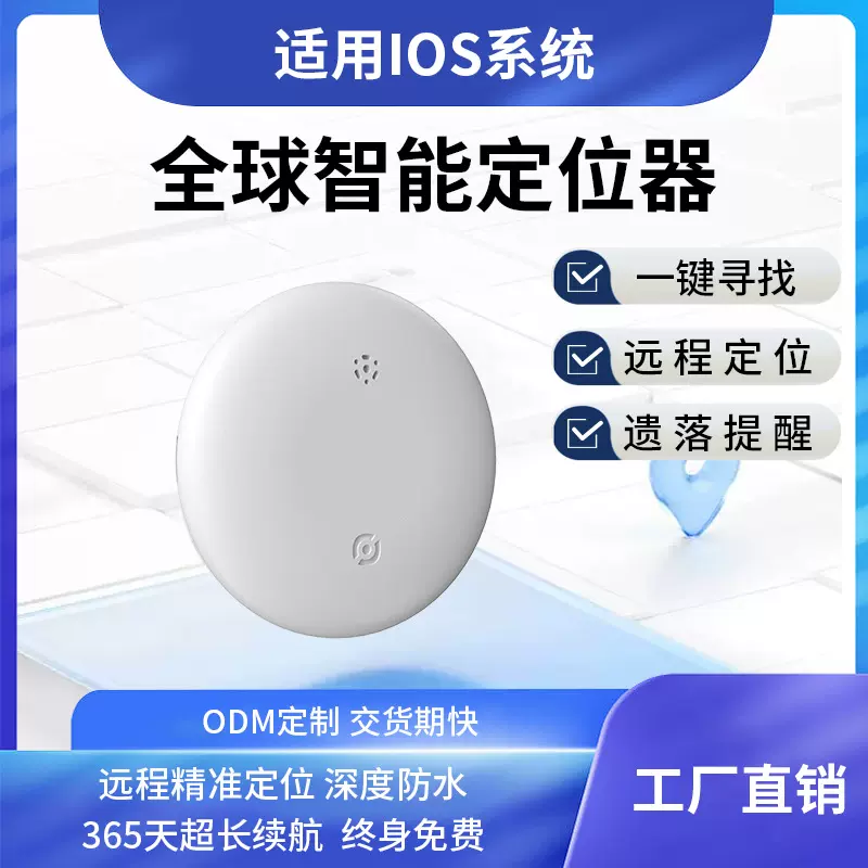 适用iOS苹果圆形蓝牙定位器手机钱包智能寻物防水iTag追踪防丢器