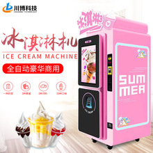 創業項目全自動冰淇淋機擺攤商用雪糕冰激凌機器自助售貨販賣機