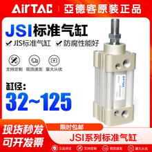 AirTac/¿͚Ә׼JSI32 40 50 63x25 50 75 100 125-s