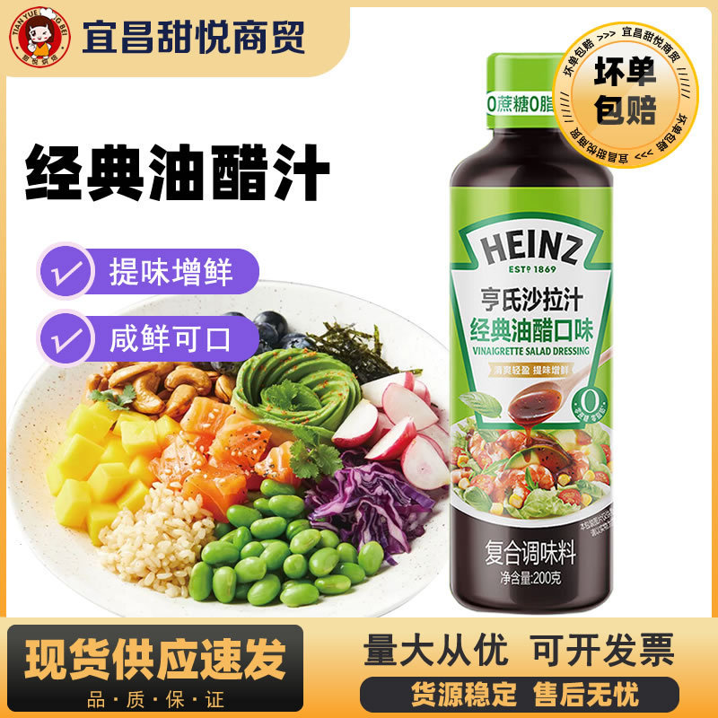 Heinz 0 Fat 0 Sugar oil vinegar salad sauce 200g light food fitness salad boiled dish household seasoning sauce