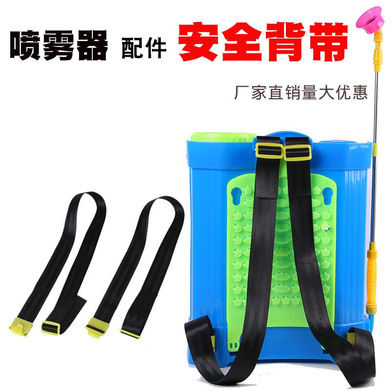 背负式农用16L-20L电动喷雾器双肩背带加宽垫护肩汽车安全带