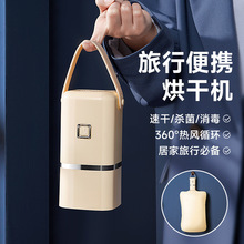 旅行便携式烘干机折叠家用旅行干衣机婴儿衣服烘干机宿舍小型