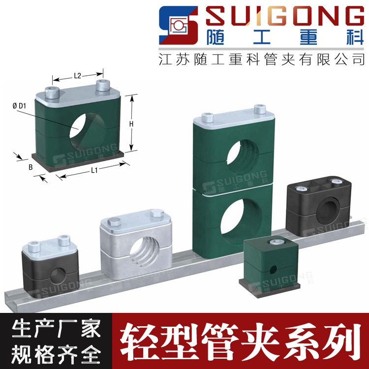 DIN3015西德福标准轻型塑料管夹 导轨管夹 尼龙管夹 铝合金管夹-阿里巴巴