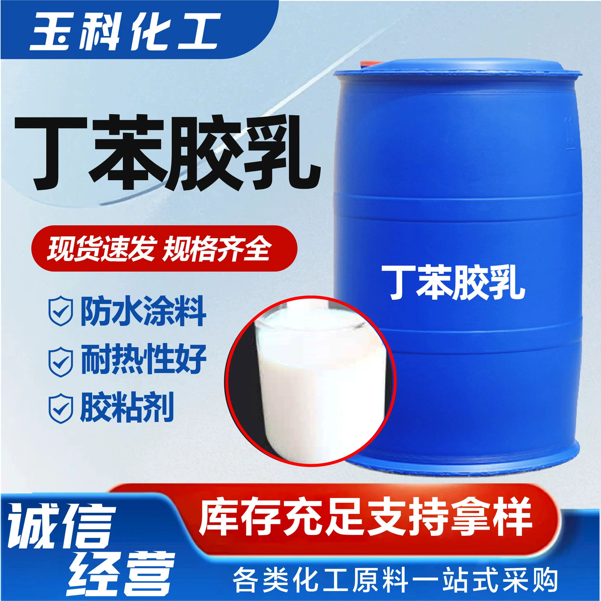 Стирол-бутадиеновый латекс для гидроизоляции в бумажной промышленности, гидроизоляция для строительного бетона с катионным и анионным стирол-бутадиеновым латексом