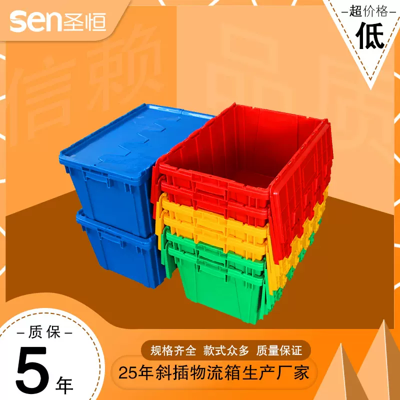 斜插箱带盖塑料周转箱超市医药物流配送套叠加厚翻盖斜插式物流箱
