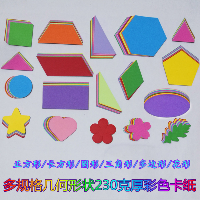 幾何学図形教材 正方形 長方形 丸形 三角形 台形 平行四辺形 菱形 ダンボール紙 カラー紙|undefined