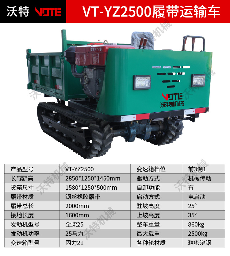 2500kg爬山虎履带运输车厂家
