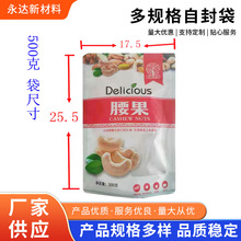 休闲食品包装袋开心果巴旦木腰果葡萄干密封袋榛子核桃瓜子自封袋