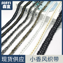 1.5CM金银丝小香风花边织带 黑白色无弹包边带毛边花边 现货供应