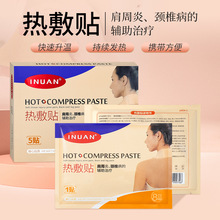 医用热敷贴自发热10贴/包快速升温暖宝宝贴肩颈可用