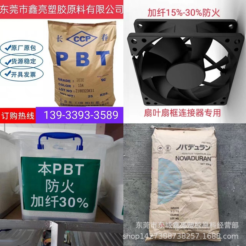 PBT本色加纤15%  PBT台湾长春/5115 增强防火V0阻燃级PBT工程塑料