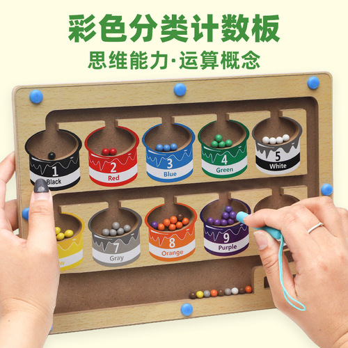 Children's educational pen early education magnetic color sorting counting board magnetic pen moving ball shift game wooden toy