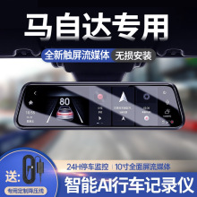 昂克赛拉阿特兹CX-5 cx4 cx30流媒体行车记录仪后视镜原厂