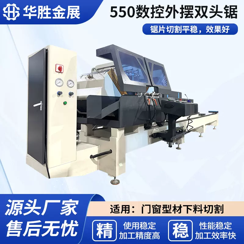 佛山厂家550数控外摆双头锯 门窗铝合金型材加工设备精密切割锯床