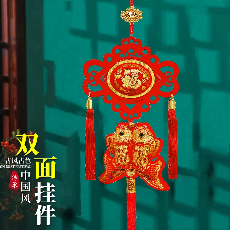 春节装饰品福字新年挂件客厅喜庆氛围布置福袋过年中国结