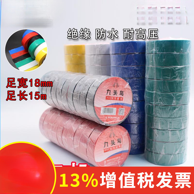 电工电胶布绝缘胶带防水阻燃舒氏黑色白电气电线耐高温pvc