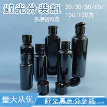 现货30 50ml毫升塑料瓶PET黑色瓶分装瓶 蝴蝶盖翻盖化妆品乳液瓶