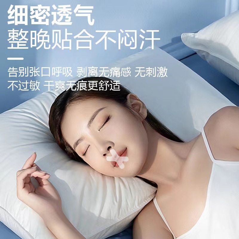 口呼吸闭口矫正贴止鼻贴防张嘴打呼噜闭口矫正贴