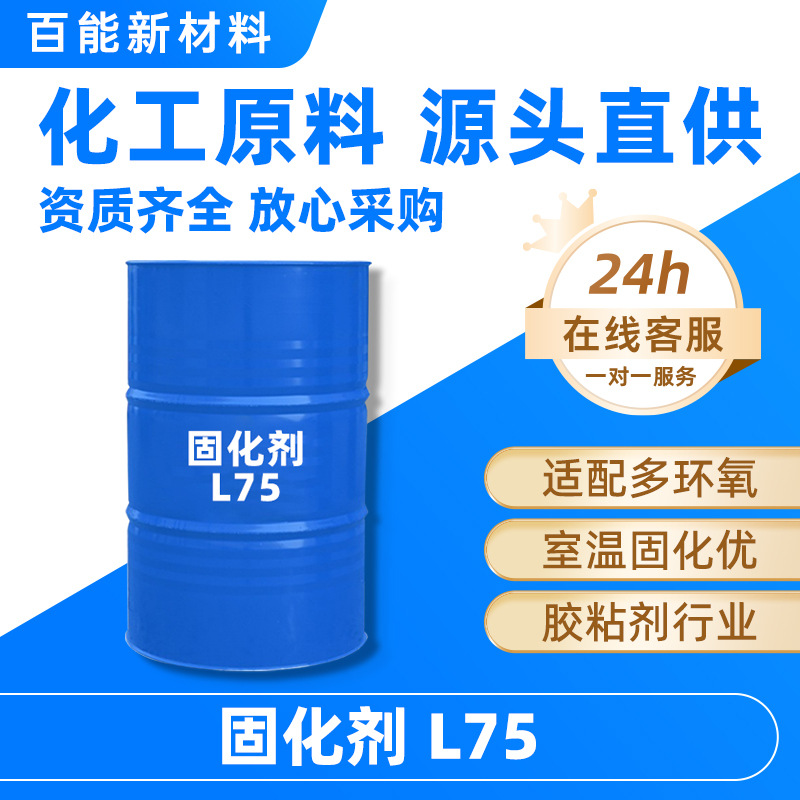 科思创固化剂 L75适配多环氧室温固化优提升胶弹性胶粘剂行业