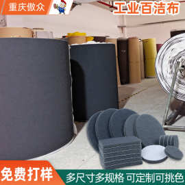 厂家定制工业百洁布7448电子产品边框打磨修复抛光植绒工业百洁布