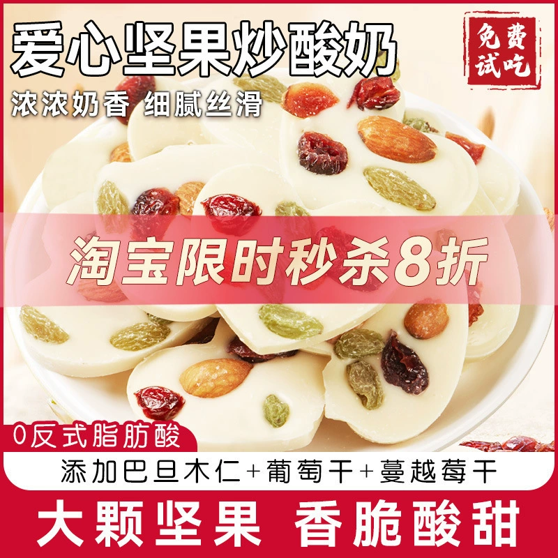 Кусочки йогурта с жареными орехами, кубики йогурта со сухими орехами из Синьцзяна, закуски из молочного шоколада в форме сердца, повседневные закуски