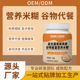 营养米糊成人代餐益生菌米粉术后卧床流食防呛中老年暖胃早餐oem