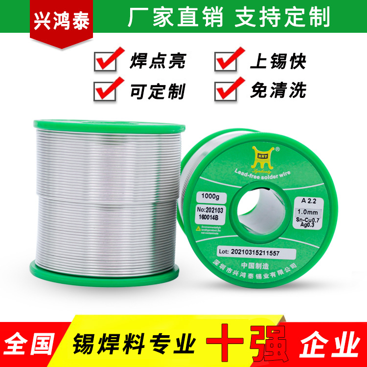兴鸿泰厂家批发无铅环保焊锡丝1.0mm 0.8mm活性免清环保含银锡线