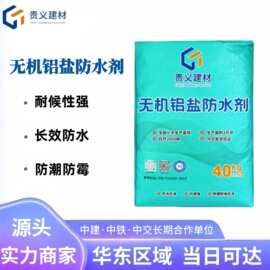 无机铝盐防水剂抗裂膨胀防水剂砂浆混凝土防水剂混凝土防水剂厂家