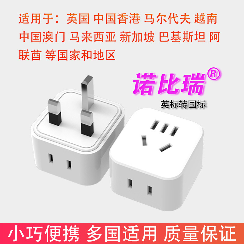 British standard conversion plug household three-pin socket converter adapter travel multi-function power conversion head