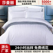 酒店四件套全棉床上用品三公分缎条加厚酒店布草宾馆民宿床单被套