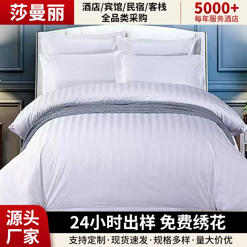 酒店四件套全棉床上用品三公分缎条加厚酒店布草宾馆民宿床单被套